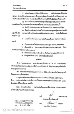 ข้อบังคับสหกรณ์การเกษตรท่าบ่อ จำกัด ปี พ.ศ 2561 (เพิ่มเติม)