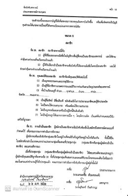 ข้อบังคับสหกรณ์การเกษตรท่าบ่อ จำกัด ปี พ.ศ 2561 (เพิ่มเติม)