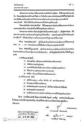 ข้อบังคับสหกรณ์การเกษตรท่าบ่อ จำกัด ปี พ.ศ 2561 (เพิ่มเติม)