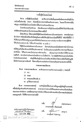 ข้อบังคับสหกรณ์การเกษตรท่าบ่อ จำกัด ปี พ.ศ 2561 (เพิ่มเติม)