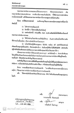 ข้อบังคับสหกรณ์การเกษตรท่าบ่อ จำกัด ปี พ.ศ 2561 (เพิ่มเติม)