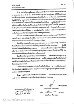 ข้อบังคับสหกรณ์การเกษตรท่าบ่อ จำกัด ปี พ.ศ 2561 (เพิ่มเติม)