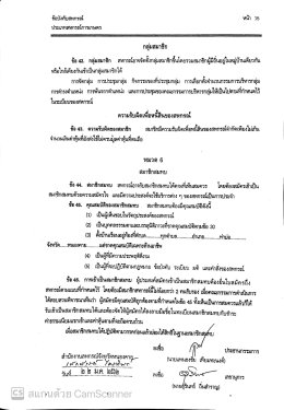 ข้อบังคับสหกรณ์การเกษตรท่าบ่อ จำกัด ปี พ.ศ 2561 (เพิ่มเติม)