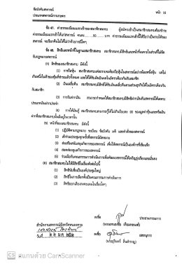 ข้อบังคับสหกรณ์การเกษตรท่าบ่อ จำกัด ปี พ.ศ 2561 (เพิ่มเติม)