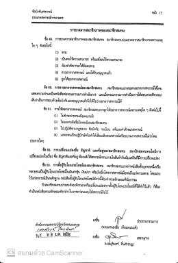 ข้อบังคับสหกรณ์การเกษตรท่าบ่อ จำกัด ปี พ.ศ 2561 (เพิ่มเติม)