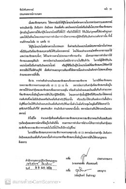 ข้อบังคับสหกรณ์การเกษตรท่าบ่อ จำกัด ปี พ.ศ 2561 (เพิ่มเติม)