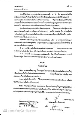 ข้อบังคับสหกรณ์การเกษตรท่าบ่อ จำกัด ปี พ.ศ 2561 (เพิ่มเติม)