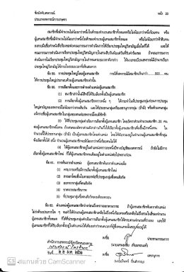 ข้อบังคับสหกรณ์การเกษตรท่าบ่อ จำกัด ปี พ.ศ 2561 (เพิ่มเติม)