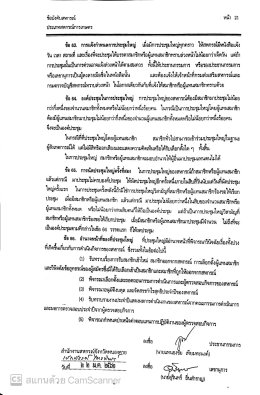 ข้อบังคับสหกรณ์การเกษตรท่าบ่อ จำกัด ปี พ.ศ 2561 (เพิ่มเติม)