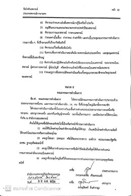 ข้อบังคับสหกรณ์การเกษตรท่าบ่อ จำกัด ปี พ.ศ 2561 (เพิ่มเติม)