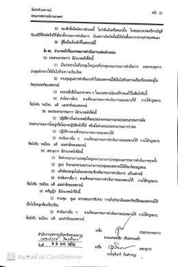 ข้อบังคับสหกรณ์การเกษตรท่าบ่อ จำกัด ปี พ.ศ 2561 (เพิ่มเติม)