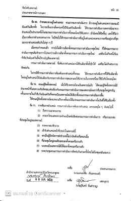 ข้อบังคับสหกรณ์การเกษตรท่าบ่อ จำกัด ปี พ.ศ 2561 (เพิ่มเติม)