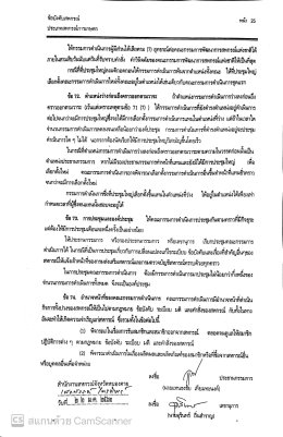 ข้อบังคับสหกรณ์การเกษตรท่าบ่อ จำกัด ปี พ.ศ 2561 (เพิ่มเติม)