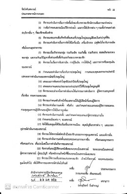 ข้อบังคับสหกรณ์การเกษตรท่าบ่อ จำกัด ปี พ.ศ 2561 (เพิ่มเติม)