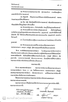 ข้อบังคับสหกรณ์การเกษตรท่าบ่อ จำกัด ปี พ.ศ 2561 (เพิ่มเติม)