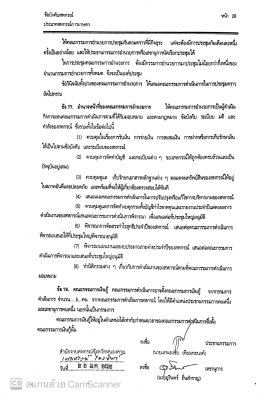 ข้อบังคับสหกรณ์การเกษตรท่าบ่อ จำกัด ปี พ.ศ 2561 (เพิ่มเติม)