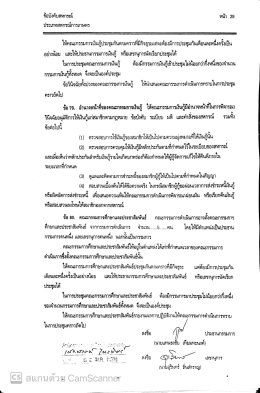 ข้อบังคับสหกรณ์การเกษตรท่าบ่อ จำกัด ปี พ.ศ 2561 (เพิ่มเติม)