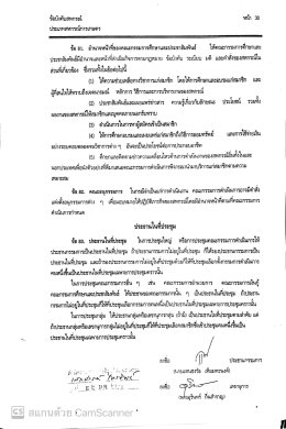 ข้อบังคับสหกรณ์การเกษตรท่าบ่อ จำกัด ปี พ.ศ 2561 (เพิ่มเติม)