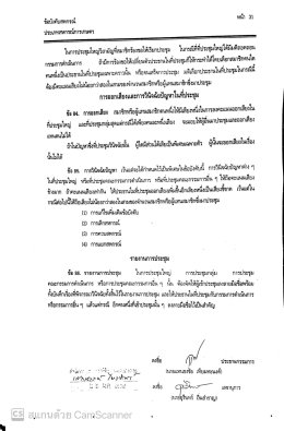 ข้อบังคับสหกรณ์การเกษตรท่าบ่อ จำกัด ปี พ.ศ 2561 (เพิ่มเติม)