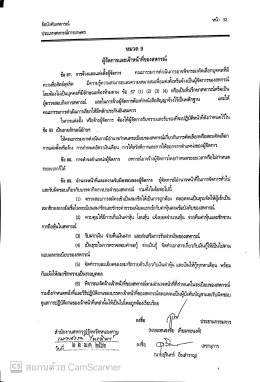 ข้อบังคับสหกรณ์การเกษตรท่าบ่อ จำกัด ปี พ.ศ 2561 (เพิ่มเติม)