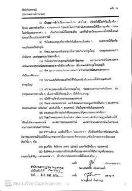 ข้อบังคับสหกรณ์การเกษตรท่าบ่อ จำกัด ปี พ.ศ 2561 (เพิ่มเติม)