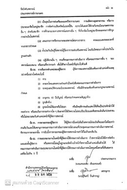 ข้อบังคับสหกรณ์การเกษตรท่าบ่อ จำกัด ปี พ.ศ 2561 (เพิ่มเติม)