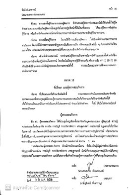 ข้อบังคับสหกรณ์การเกษตรท่าบ่อ จำกัด ปี พ.ศ 2561 (เพิ่มเติม)