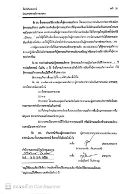 ข้อบังคับสหกรณ์การเกษตรท่าบ่อ จำกัด ปี พ.ศ 2561 (เพิ่มเติม)