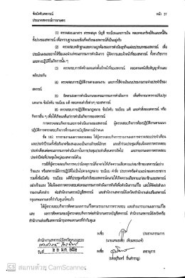 ข้อบังคับสหกรณ์การเกษตรท่าบ่อ จำกัด ปี พ.ศ 2561 (เพิ่มเติม)