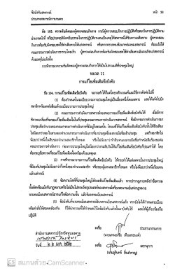 ข้อบังคับสหกรณ์การเกษตรท่าบ่อ จำกัด ปี พ.ศ 2561 (เพิ่มเติม)