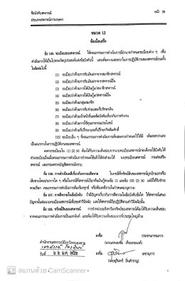 ข้อบังคับสหกรณ์การเกษตรท่าบ่อ จำกัด ปี พ.ศ 2561 (เพิ่มเติม)