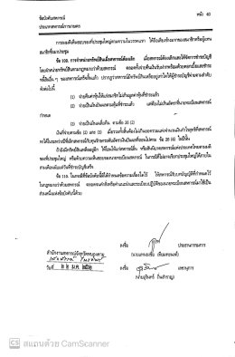 ข้อบังคับสหกรณ์การเกษตรท่าบ่อ จำกัด ปี พ.ศ 2561 (เพิ่มเติม)