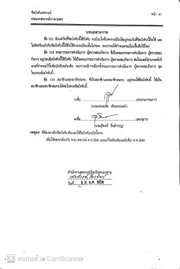 ข้อบังคับสหกรณ์การเกษตรท่าบ่อ จำกัด ปี พ.ศ 2561 (เพิ่มเติม)