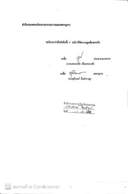 ข้อบังคับสหกรณ์การเกษตรท่าบ่อ จำกัด ปี พ.ศ 2561 (เพิ่มเติม)