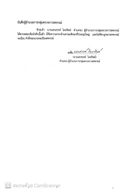 ข้อบังคับสหกรณ์การเกษตรท่าบ่อ จำกัด ปี พ.ศ 2561 (เพิ่มเติม)