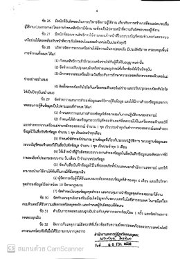 ระเบียบว่าด้วยวิธีปฏิบัติในการควบคุมภายในและการรักษาความปลอดภัยด้านเทคโนโลยีสารสนเทศของสหกรณ์