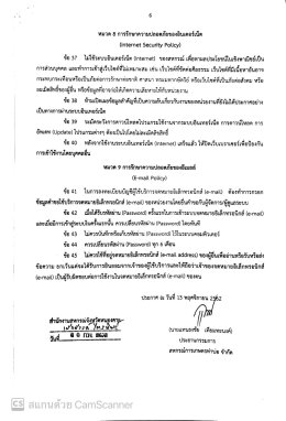 ระเบียบว่าด้วยวิธีปฏิบัติในการควบคุมภายในและการรักษาความปลอดภัยด้านเทคโนโลยีสารสนเทศของสหกรณ์