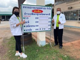 วันที่ 23 มีนาคม 2565 สหกรณ์การเกษตรท่าบ่อ จำกัด เปิดรับซื้อข้าวเปลือกนาปรัง รอบฤดูกาลผลิต 2565