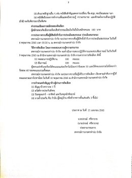 ❗️ประกาศจากสหกรณ์        สหกรณ์การเกษตรท่าบ่อ จำกัด เรื่อง รับสมัครสอบคัดเลือกบุคคลเพื่อจ้างเป็นลูกจ้างชั่วคราว  -ตำแหน่ง พนักงานรักษาความสะอาด. เปิดรับสมัครตั้งแต่วันที่ 21 เมษายน -  5 พฤษภาคม 2565 ในวันเวลาทำการ  (รายละเอียดตามเอกสารที่แนบ)  ติดต่อสอบถา