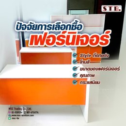 การเลือกซื้อเฟอร์นิเจอร์ตกแต่งบ้าน หรือคอนโด