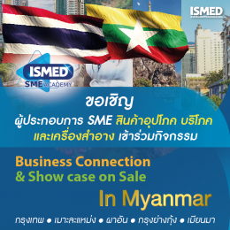 Business Connection & Show case on Sale In Myanmar 
