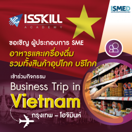 Business Trip in Vietnam กรุงเทพ – โฮจิมินห์