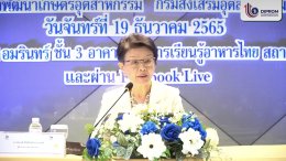 ดีพร้อมพัฒนาเกษตรอุตสาหกรรมเป้าหมาย (DIPROM Target Agro-Industry)