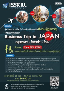 ISSKILL พาบินลัดฟ้าดูงานธุรกิจดูแลผู้สูงอายุ 2 เมืองที่ญี่ปุ่น พร้อมร่วมงาน CARE TEX EXPO