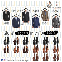 การเลือกสี รองเท้า ให้เข้ากับ ชุดสูทชาย