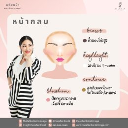 เทคนิคการแต่งหน้าให้เหมาะกับรูปหน้า
