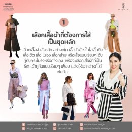 4 เทคนิคการแต่งตัวแบบ Layering Style สร้างลุคดูเก๋ ไม่ซ้ำใคร