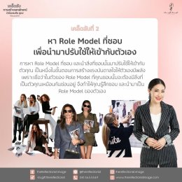6 เคล็ดลับการสร้างเอกลักษณ์ว่านี่แหละคือคุณ! ให้คนจดจำได้