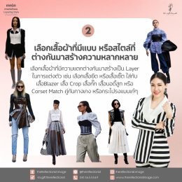 4 เทคนิคการแต่งตัวแบบ Layering Style สร้างลุคดูเก๋ ไม่ซ้ำใคร