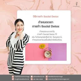 Social Detox: สร้างสุขภาพจิตที่ดีด้วยการลด Social
